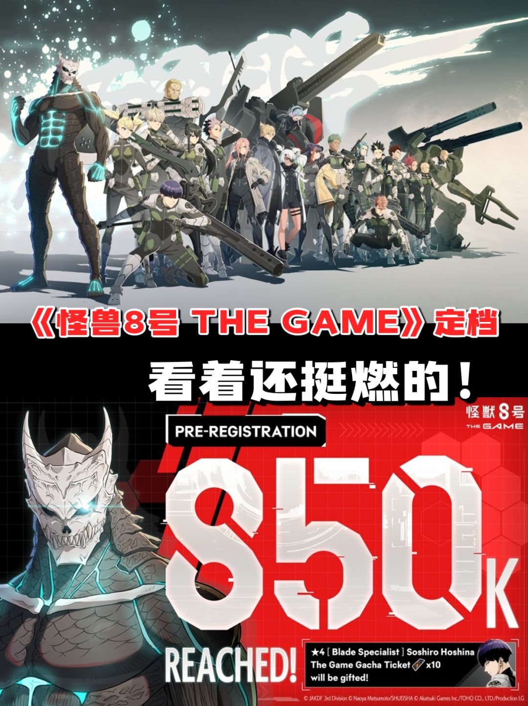 《怪兽8号 THE GAME》定档,看着还挺燃的! 1