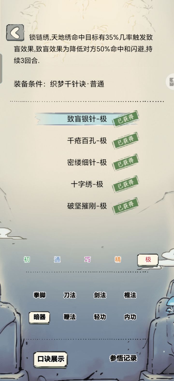 全极秀菊截图