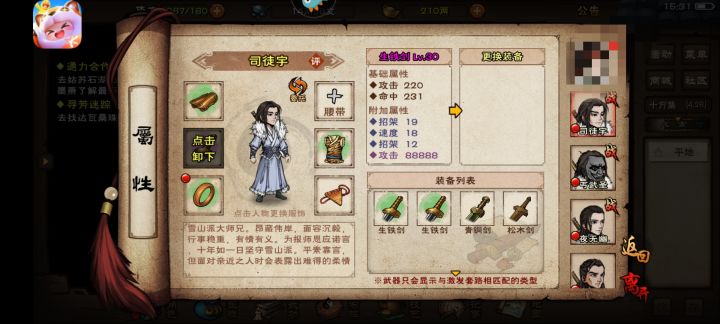 烟雨江湖截图