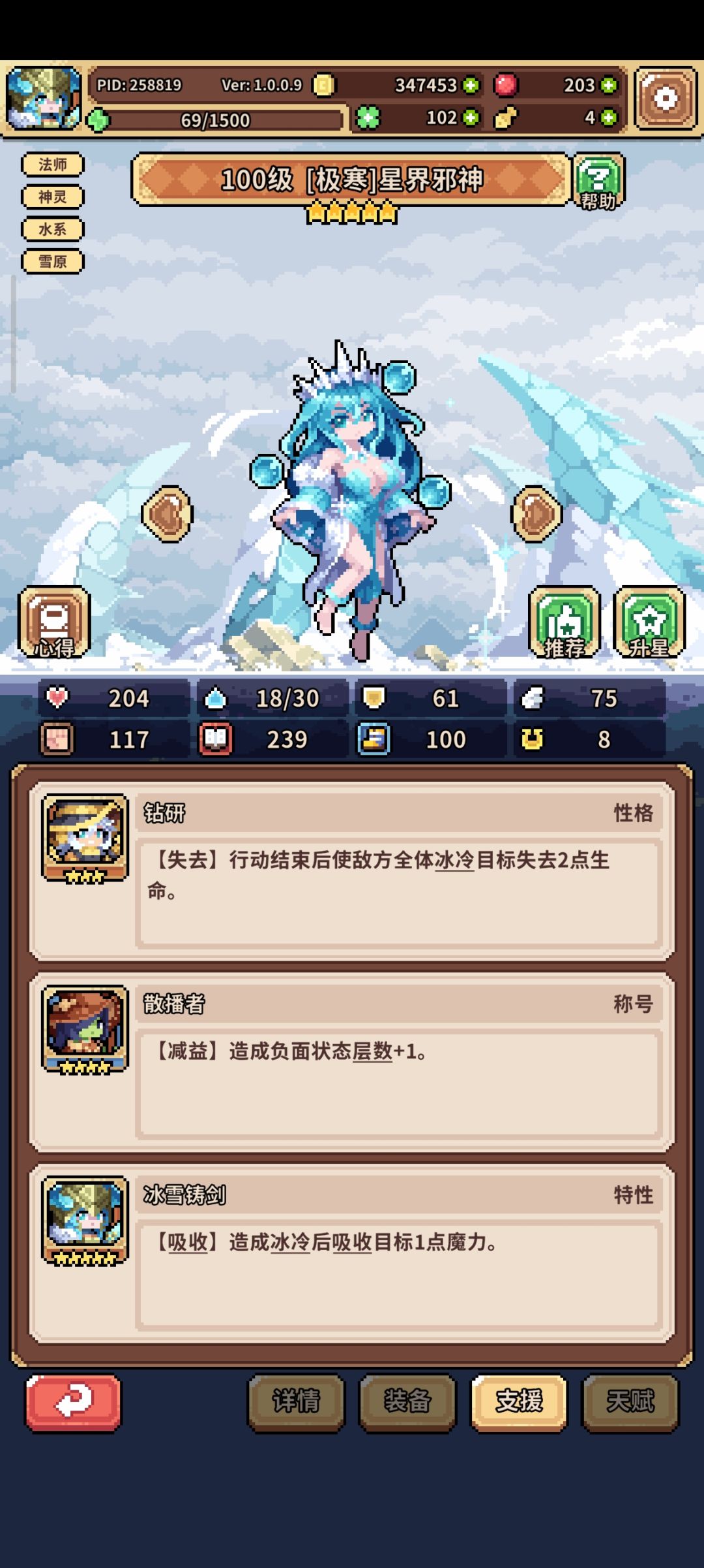 冰邪神求助 2