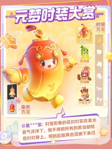 在？看看你的元梦时装秀～