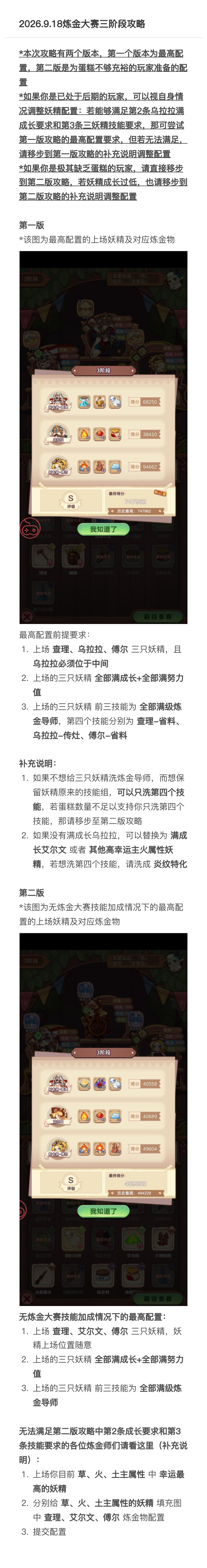 2026.9.18炼金大赛三阶段攻略 1