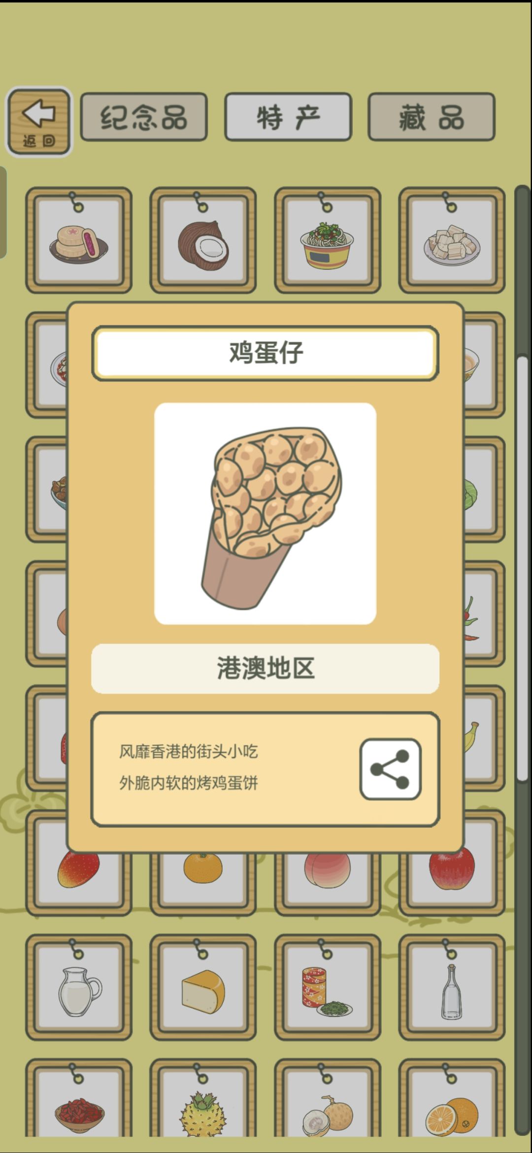 《旅行青蛙·中国之旅》纪念贴(2.2) 6