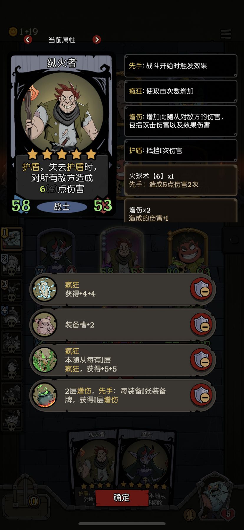 缝合怪阵容碾压 2