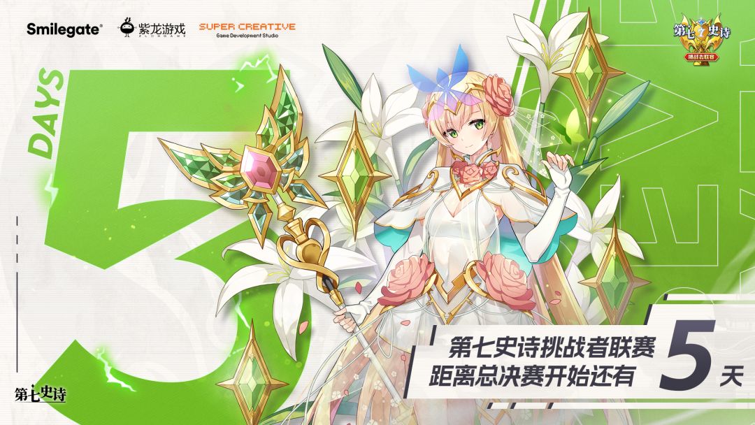ECL2023 | 距离总决赛还有5天截图