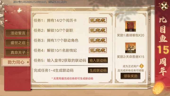 豪杰换皇帝截图