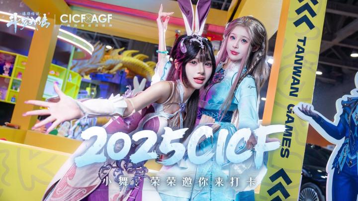 CICF参展情报来袭,小舞、宁荣荣亮相现场!截图