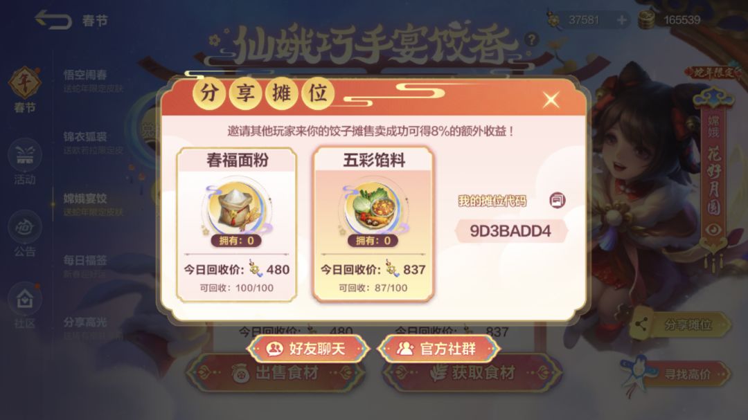 2号的饺子,价837,9D3BADD4 1