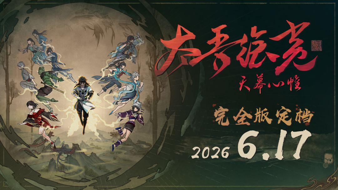 国产之光上Steam首页推荐!《太吾绘卷》 3