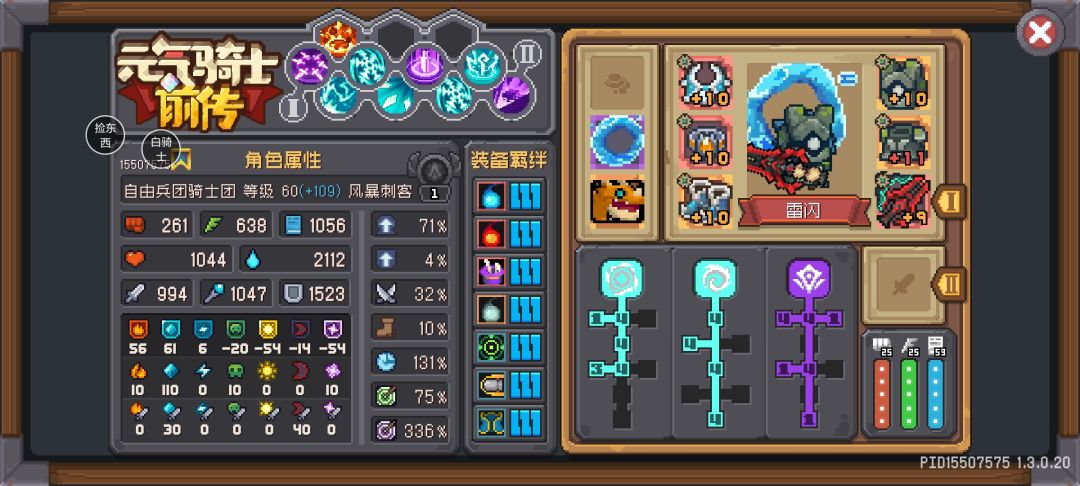 还得是雷鸣风刺全面 3