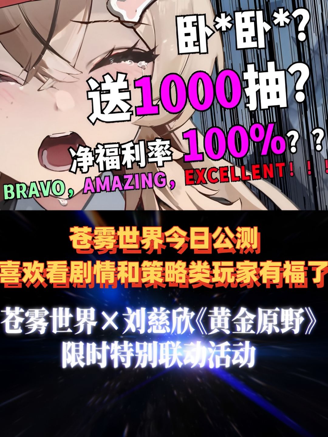 🔥《苍雾世界》今日公测,上线送1000抽❓ 1