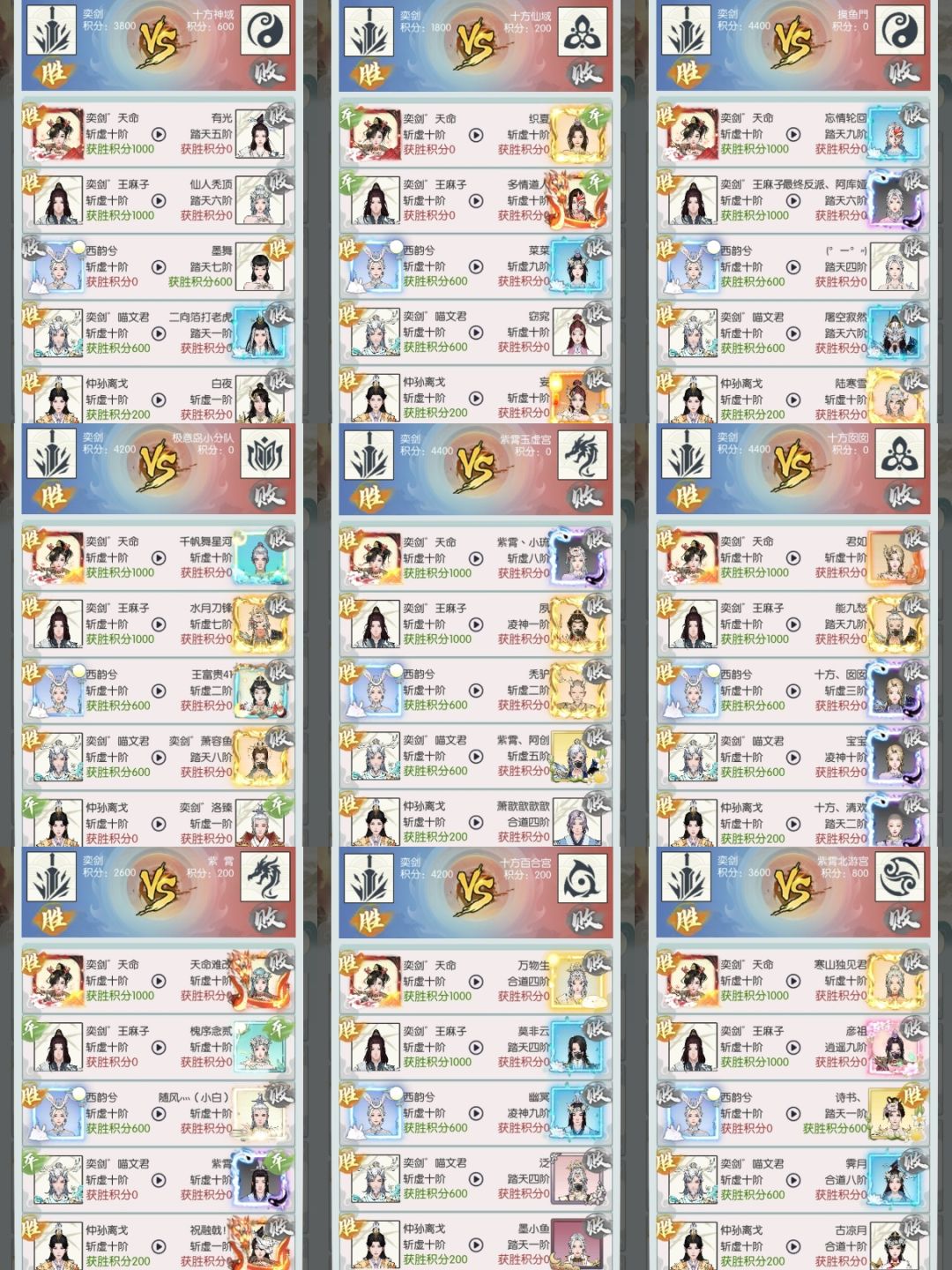 第一届仙盟战收官 2