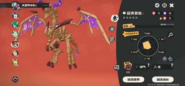 第一只炫彩,也是第一只寂灭古龙截图