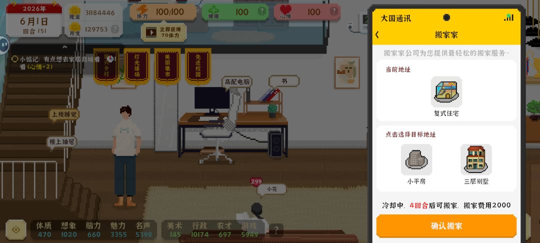 #我独自生活 #我独自生活娶小花 开局选游戏这样累计财务的话会快一点。只是前期会稍微困难一点来钱慢而且只能兼职没有其它渠道，但是开了线下比赛以后就可以代打和直播你就只管疯狂的代打和直播攒了4-5k就开工作室全丢个工作室就OK了记得去网吧上网解锁叶休哦让他来管理。这样你就只管直播一旦直播起来了你就不需要为钱发愁了后期一场直播就是一两百万#我独自生活游戏截图