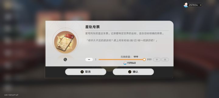 已攒257834星琼,距离昔涟up还有最后90天~截图