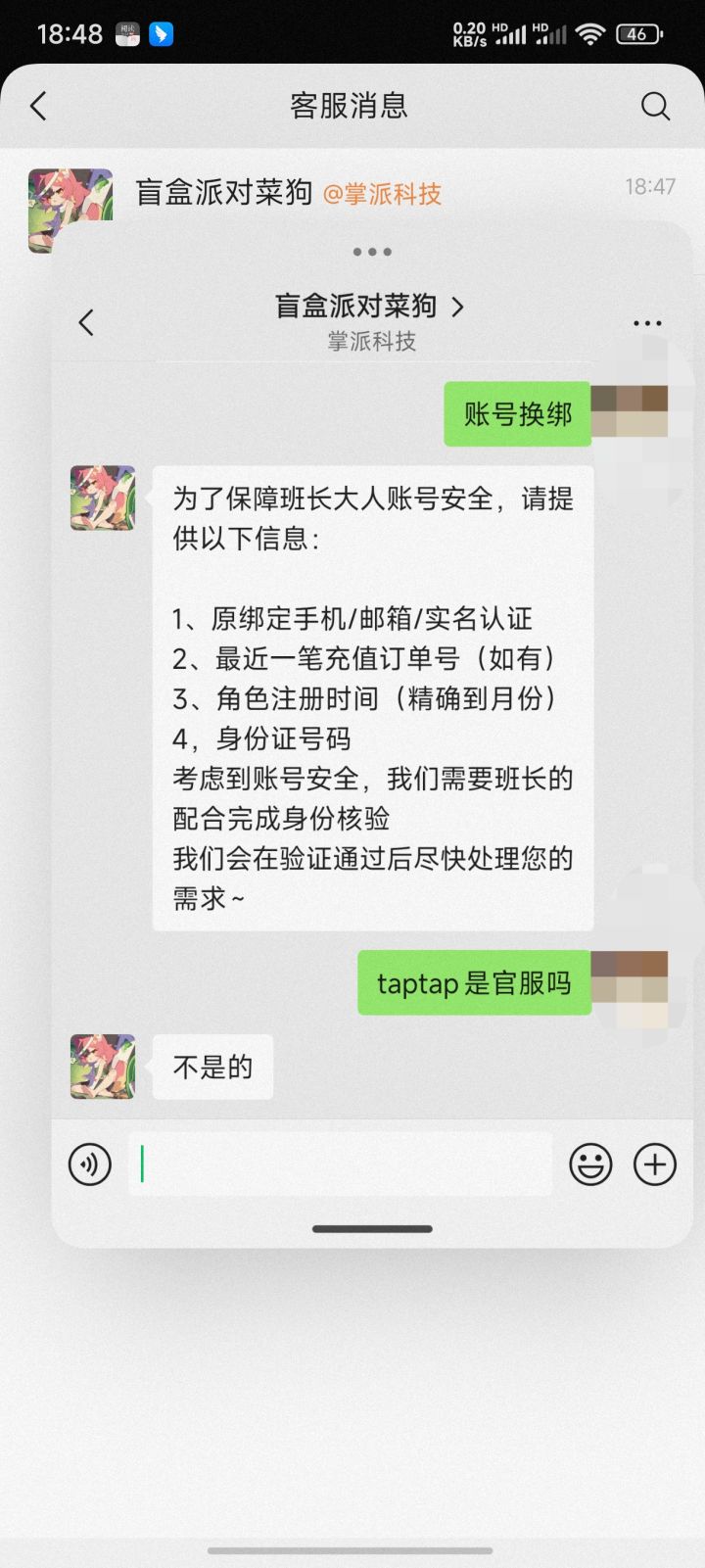 taptap不是官服截图