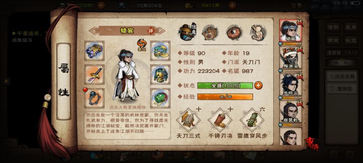 天刀毕业截图