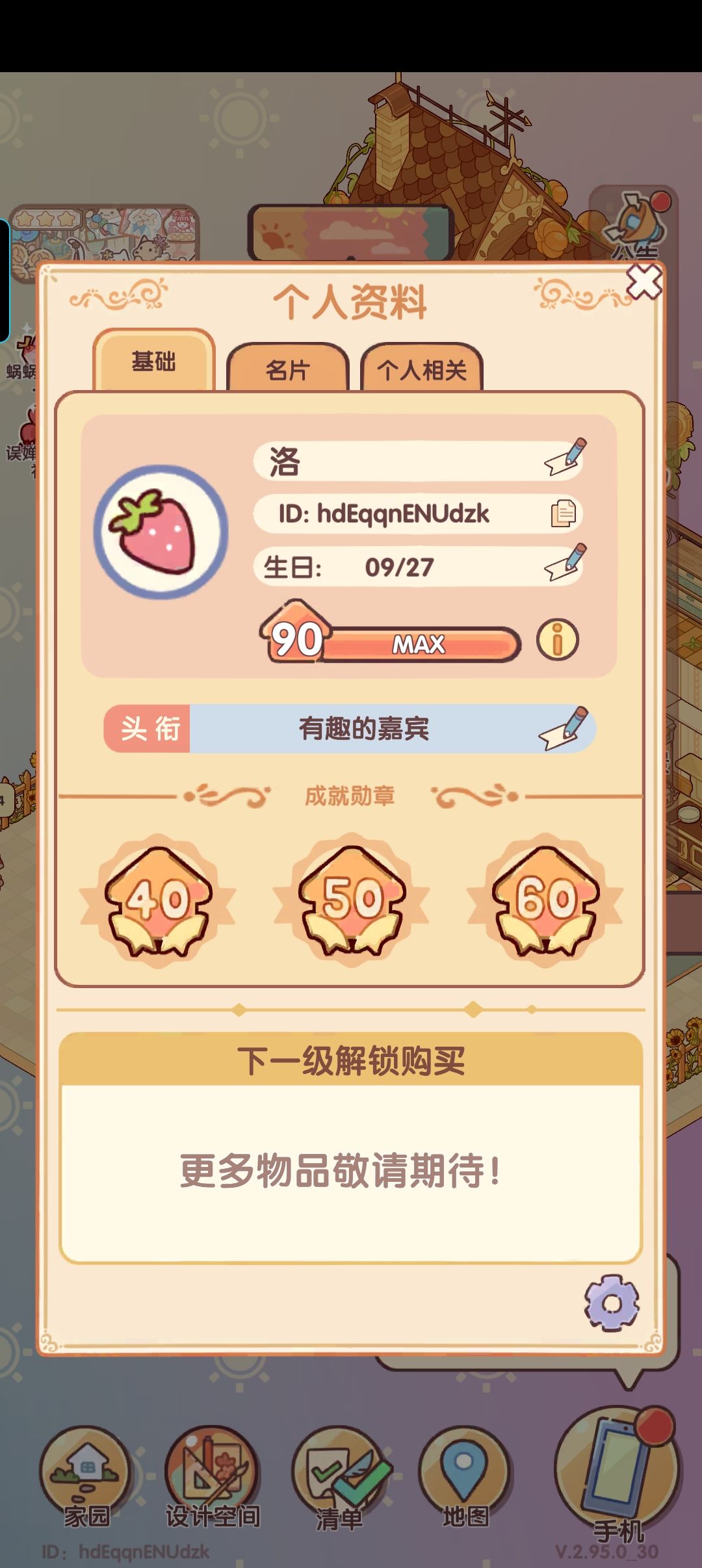 满级纪念 1