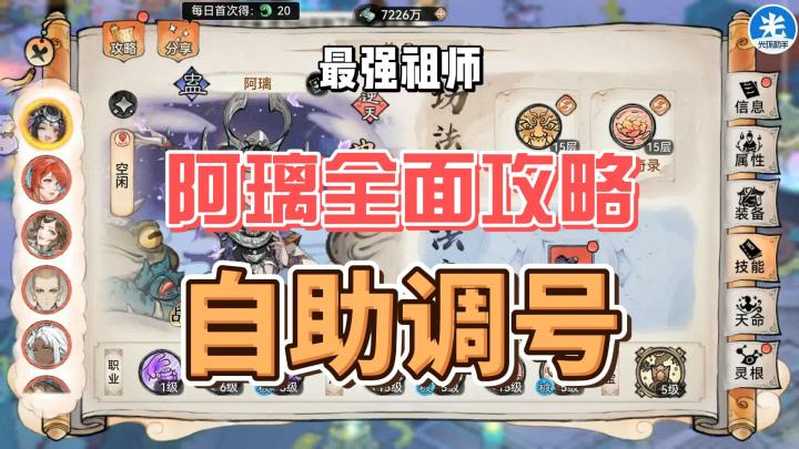最强祖师版本一姐阿璃全面调号攻略!最细分析解读截图