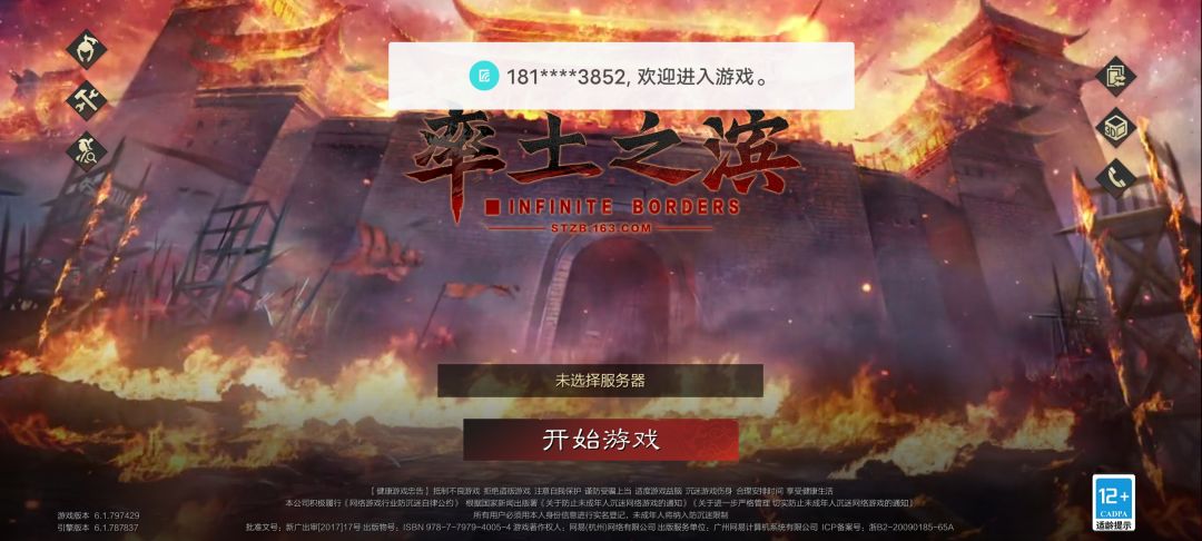 才几天又是这样进不去游戏 3