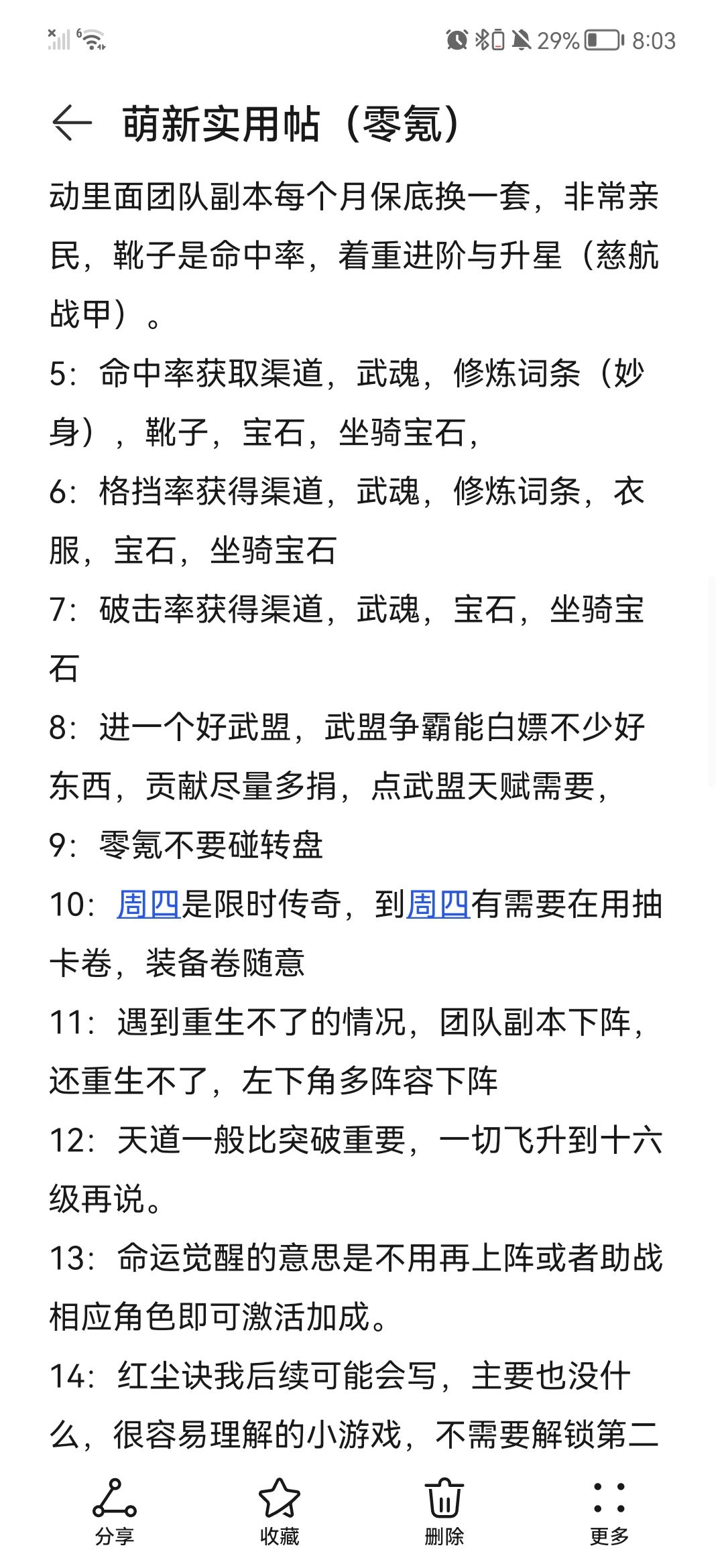 萌新实用帖(零氪) 3