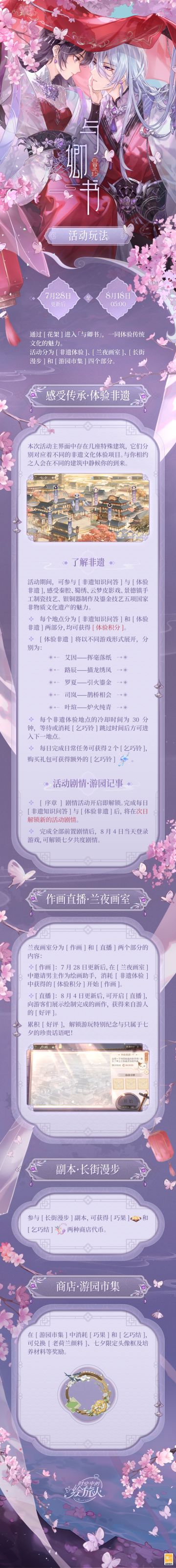 【与卿书·活动玩法一览】