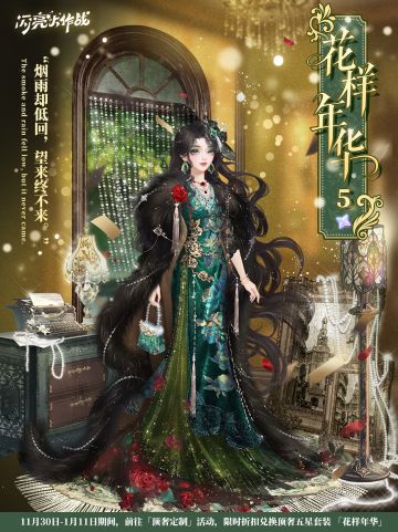 顶奢爆料丨歌不尽乱世烟火