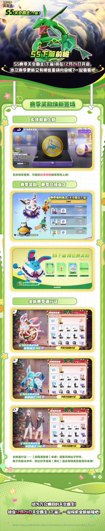 【国服情报手册】天空霸主（下篇）爆料2！