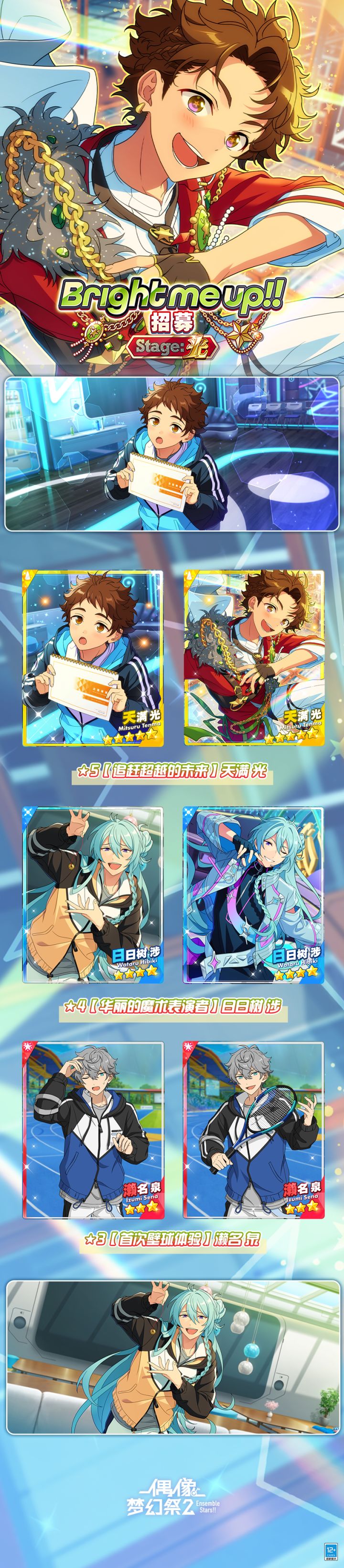 【公告】「Bright me up!!招募 Stage：光」即将开启截图
