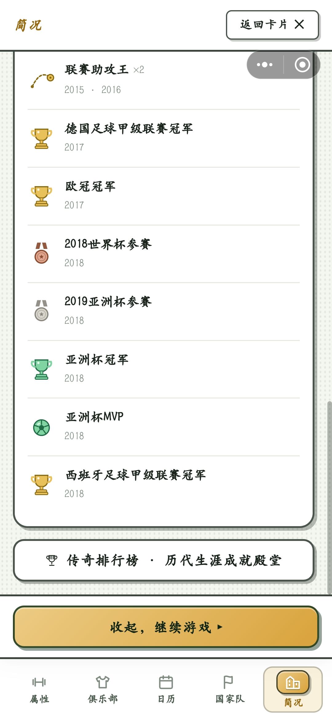 进球和出场次数持平了 3