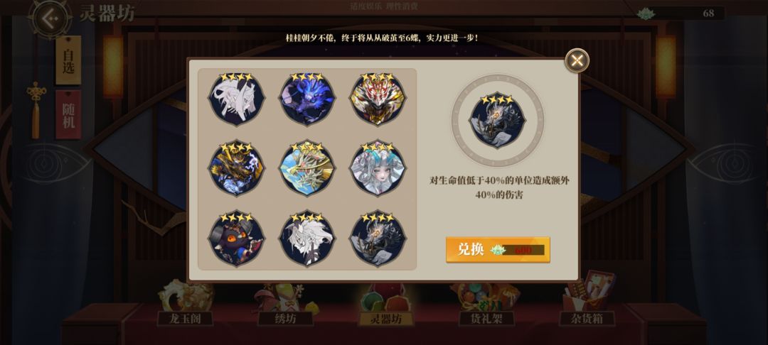 萌新前期推荐c:天狗，烛阴（夸父二蝶……亲测一般）控好速度，搭配主灵器如图:#攻略#游戏安利#游戏讨论#游戏攻略截图
