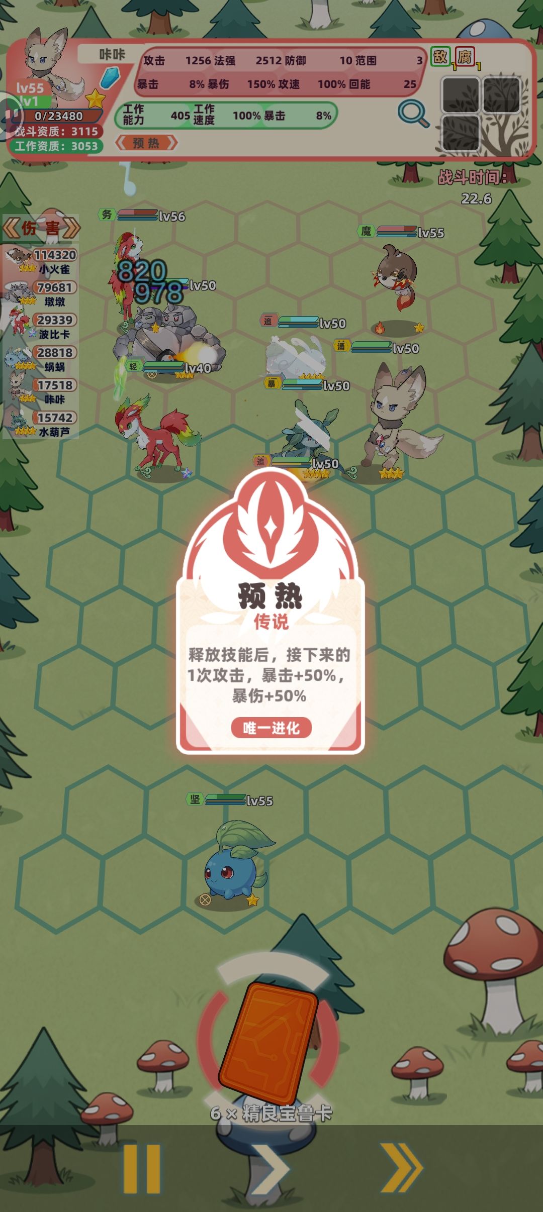 预热提升的是下一次普攻吗 1