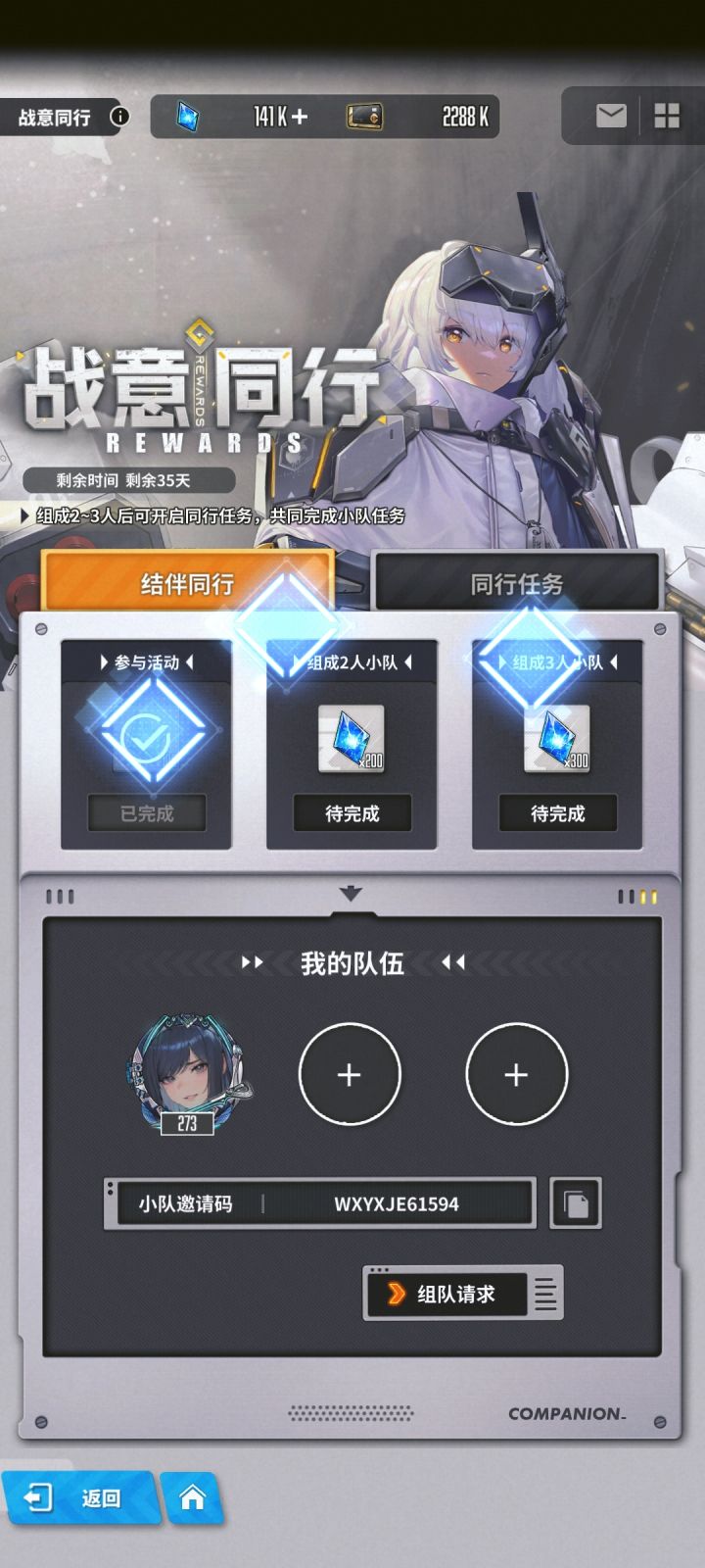 微信,一起组队截图
