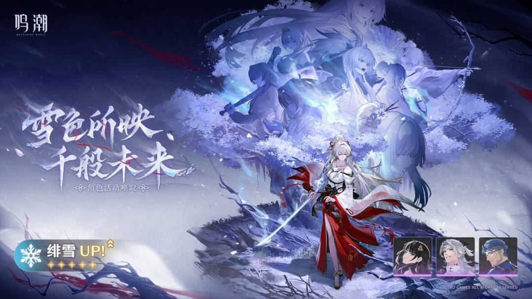 鸣潮绯雪养成攻略 2