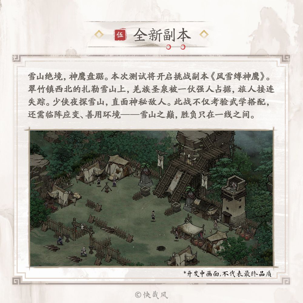 剑隐侠踪录爆料！大量内容上新 5