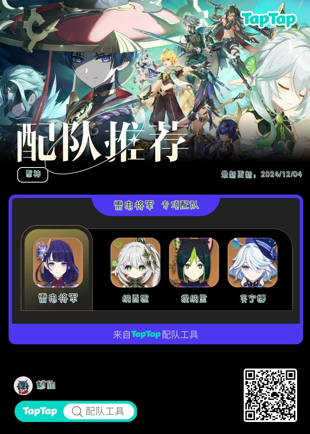 #我的原神配队截图