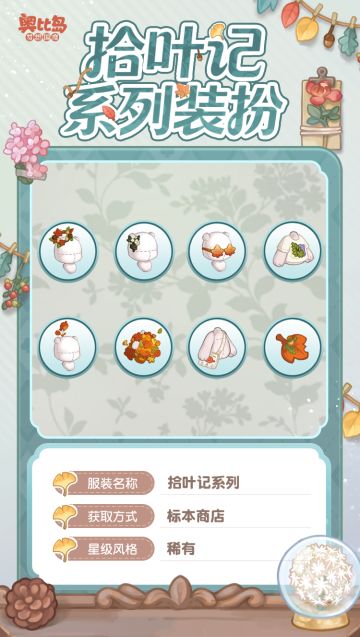 「拾叶记」新品发布会第二期