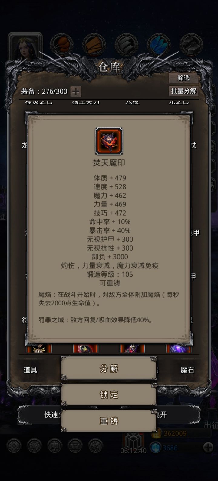 魔印到手截图