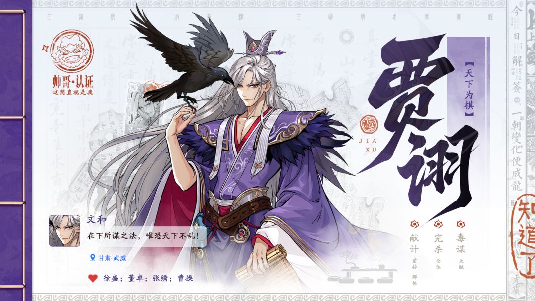 无双图鉴｜天下为棋·贾诩攻略介绍截图