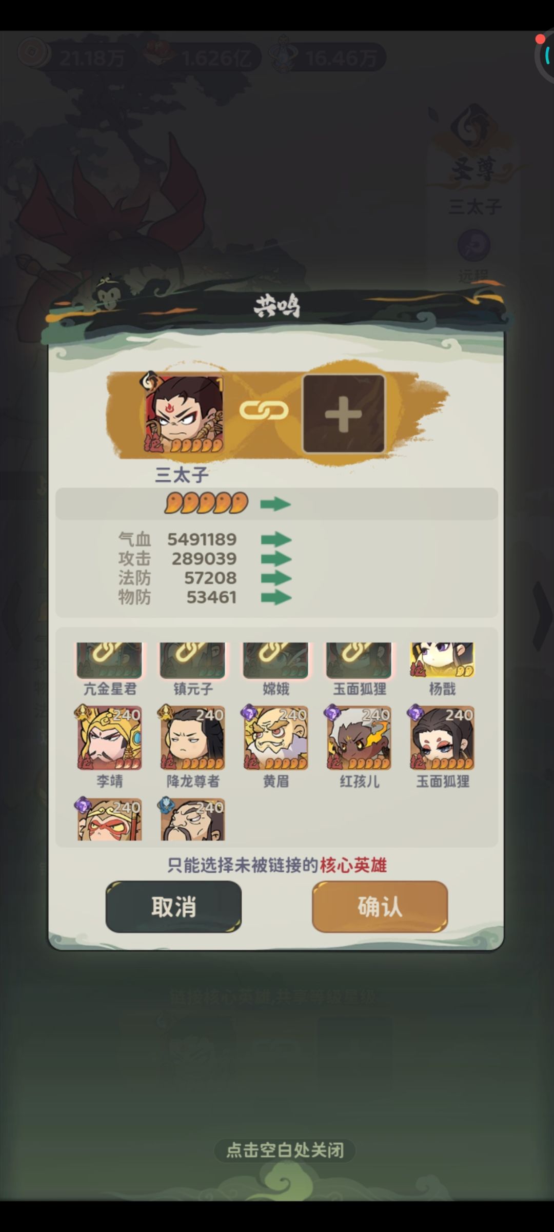 三太子为啥链接不了小白龙? 1