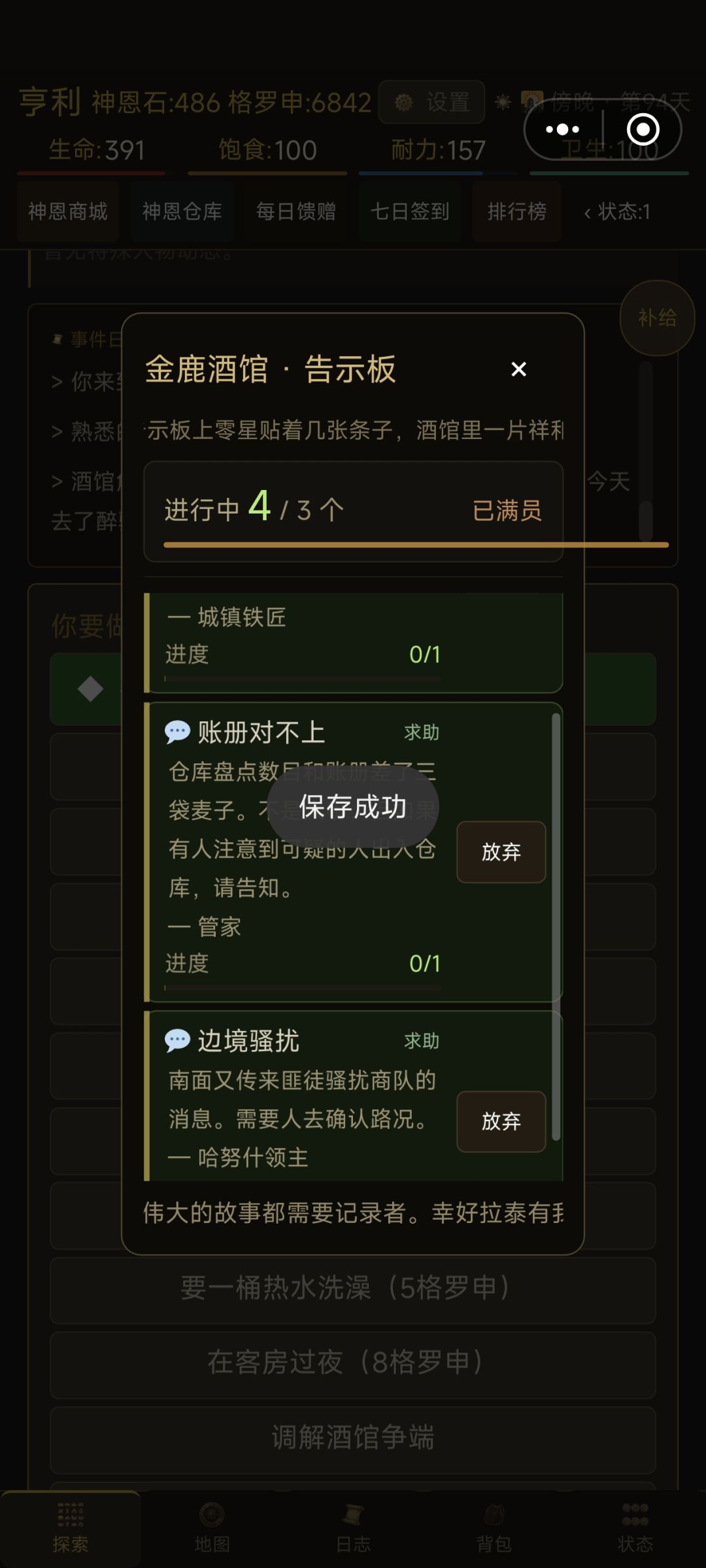 日常悬赏告示板截图