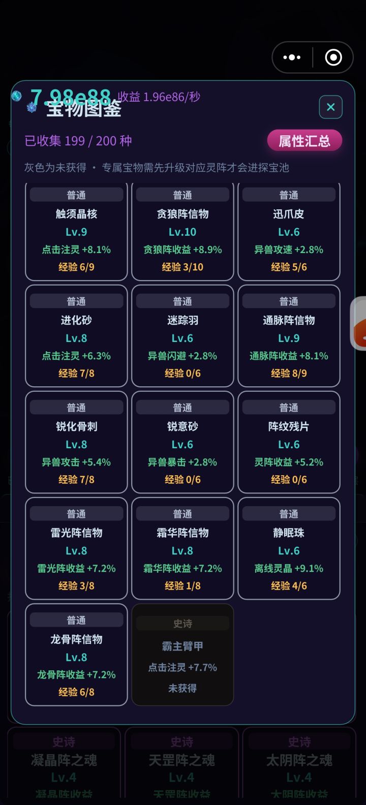 还有为什么总会差一个图鉴截图