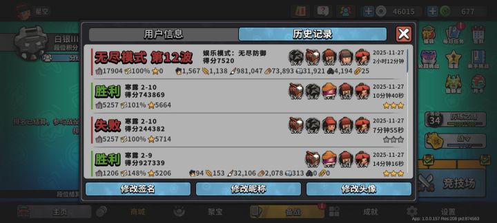 只打到第12波截图