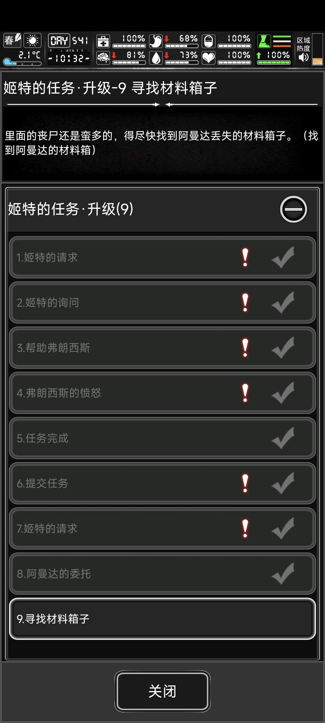 姬特任务bug 1