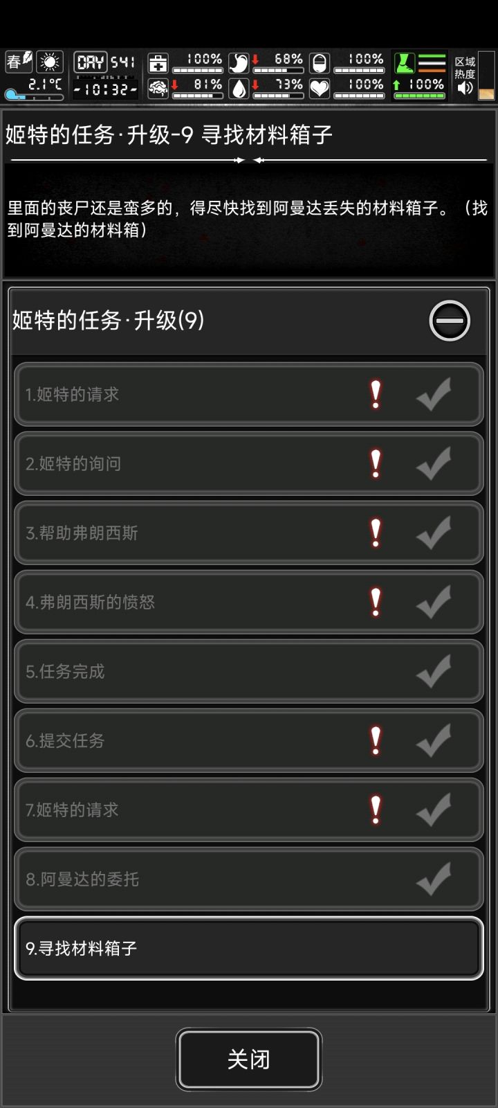 姬特任务bug截图