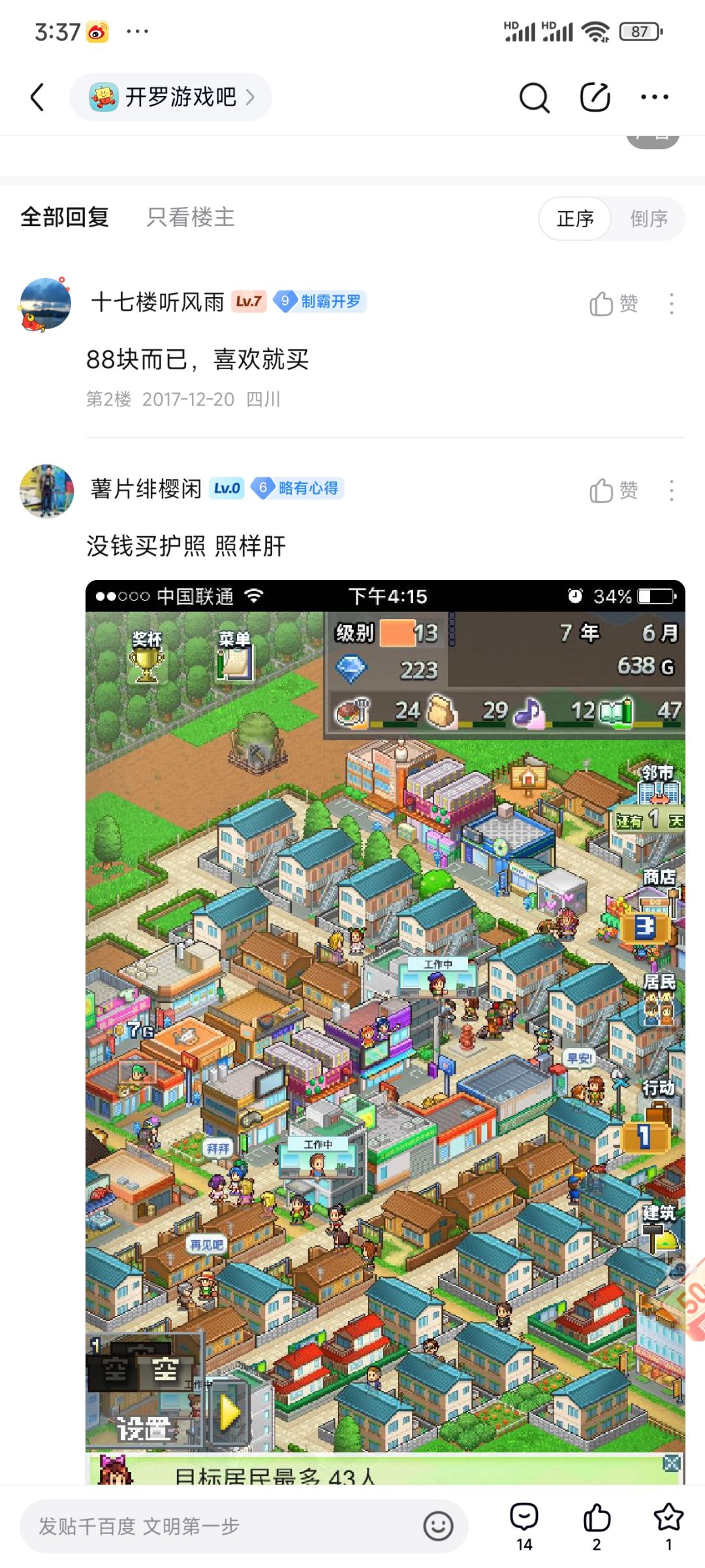 为什么这么多人在说箱庭都市改内购 3