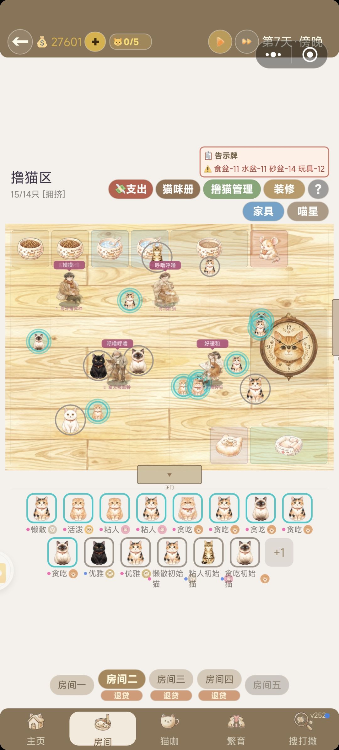 小猫进房间和更新说的不一样 2