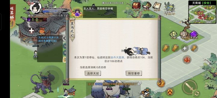 发现两个金丹圆满期噩梦级bug截图