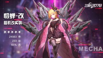 超机改实装丨《代号：三国2078》「貂蝉-改」撕裂末日，改造完成~