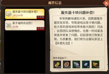 服务器卡转问题补偿！请大家尽快查收！！！